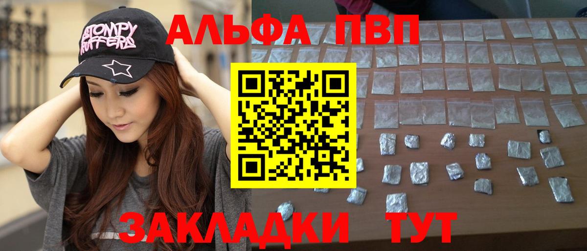 Alpha PVP VHQ  А ПВП  Барнаул  Вход с VPN 
