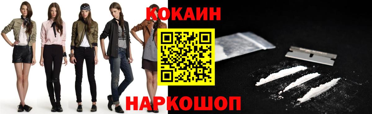 Кокаин Колумбийский  КОКАИН  Барнаул  КОКАИН Fish Scale  Вход с VPN 