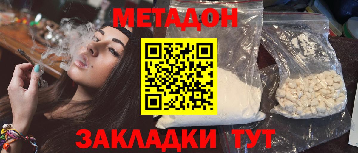 МЕТАДОН methadone  Вход с VPN  Метадон кристалл  Барнаул 