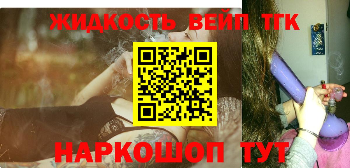 ТГК THC oil  Вход с VPN  купить закладку  ТГК вейп  Барнаул 